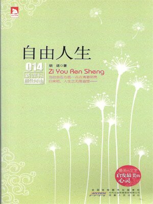 cover image of 自由人生